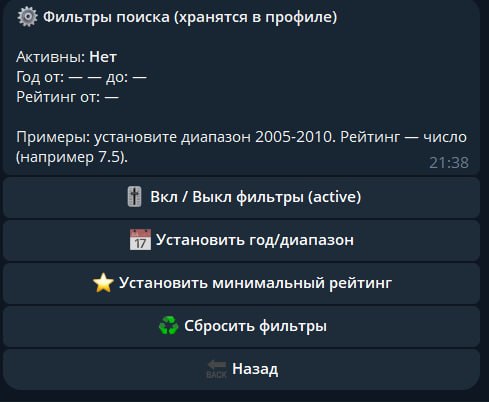 Настройки фильтров